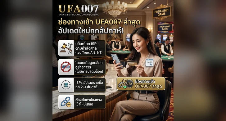 ufa007 ทางเข้า ล่าสุด