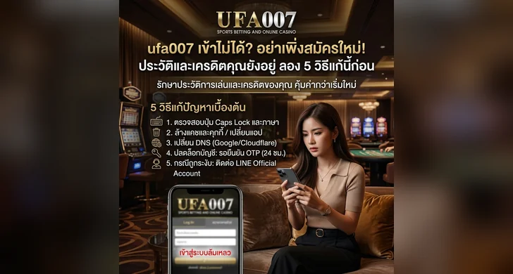 ufa007 เข้าสู่ระบบ