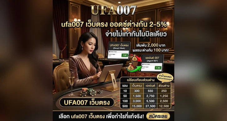 ufa007 เว็บตรง