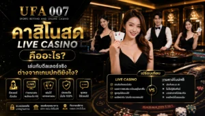 คาสิโนสด