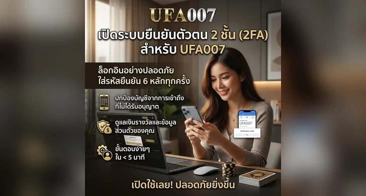 ตั้งค่า ufa007