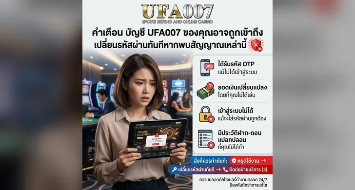 ตั้งค่าufa007