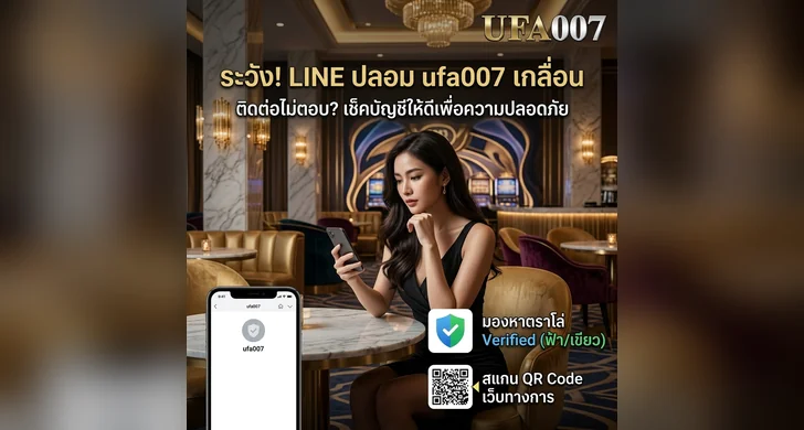 ติดต่อ ufa007