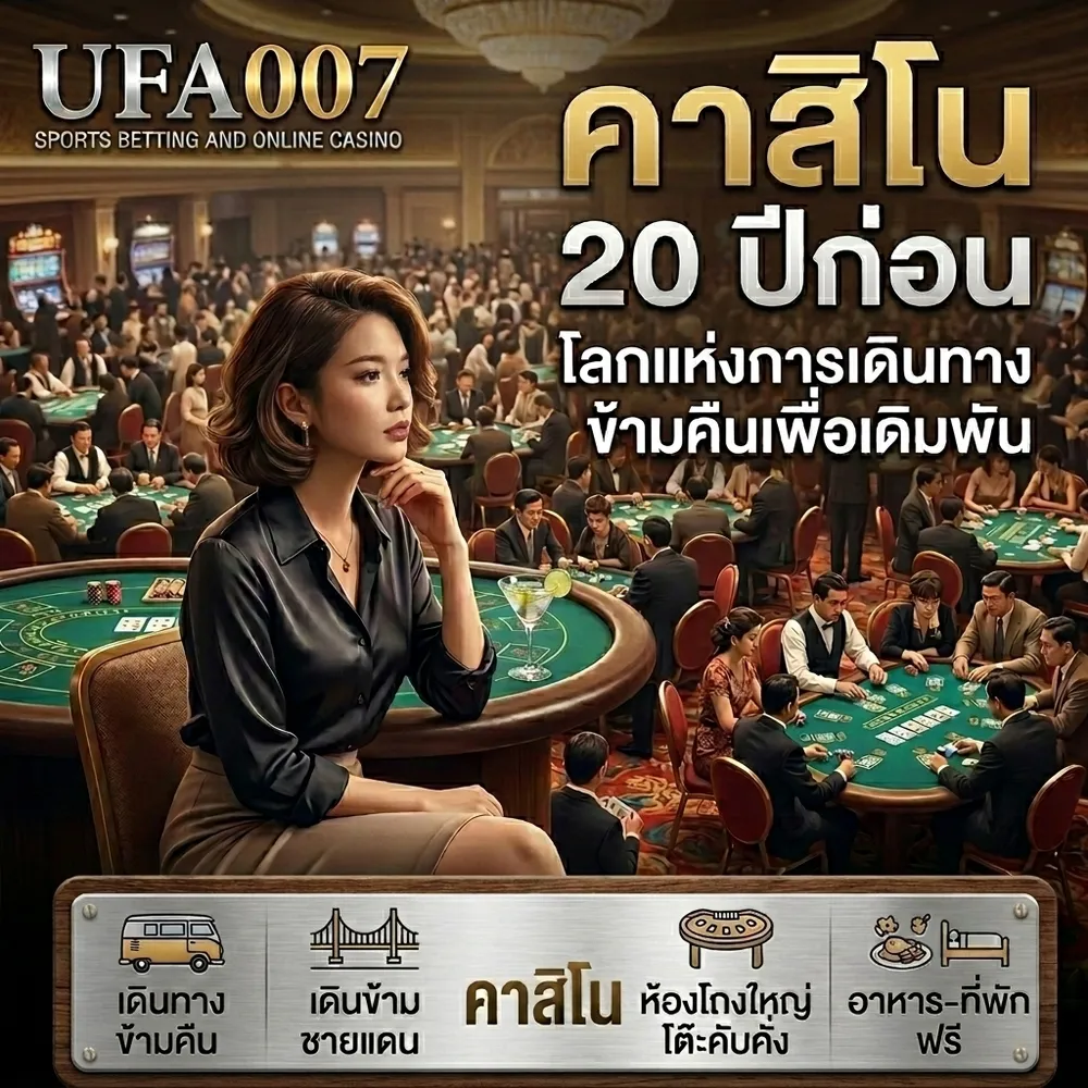 บ่อนคาสิโน