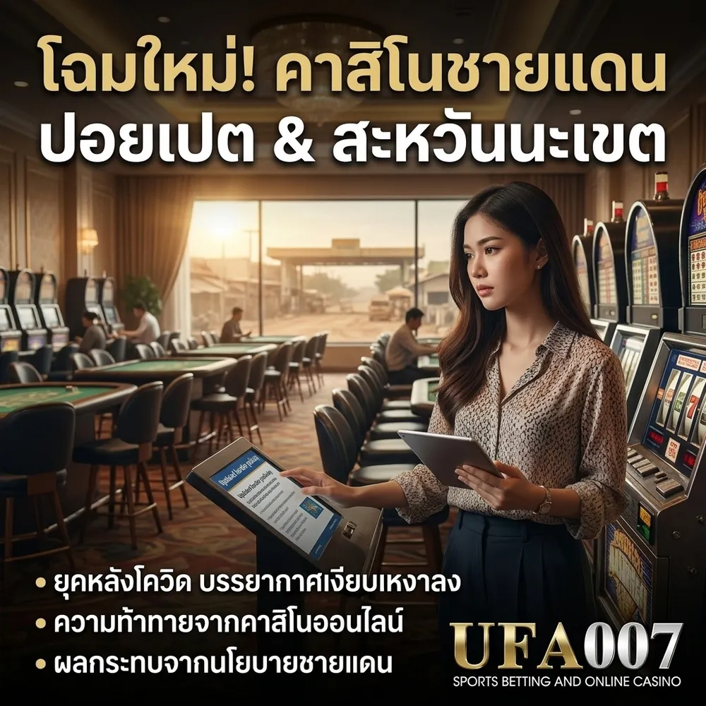 บ่อนคาสิโน