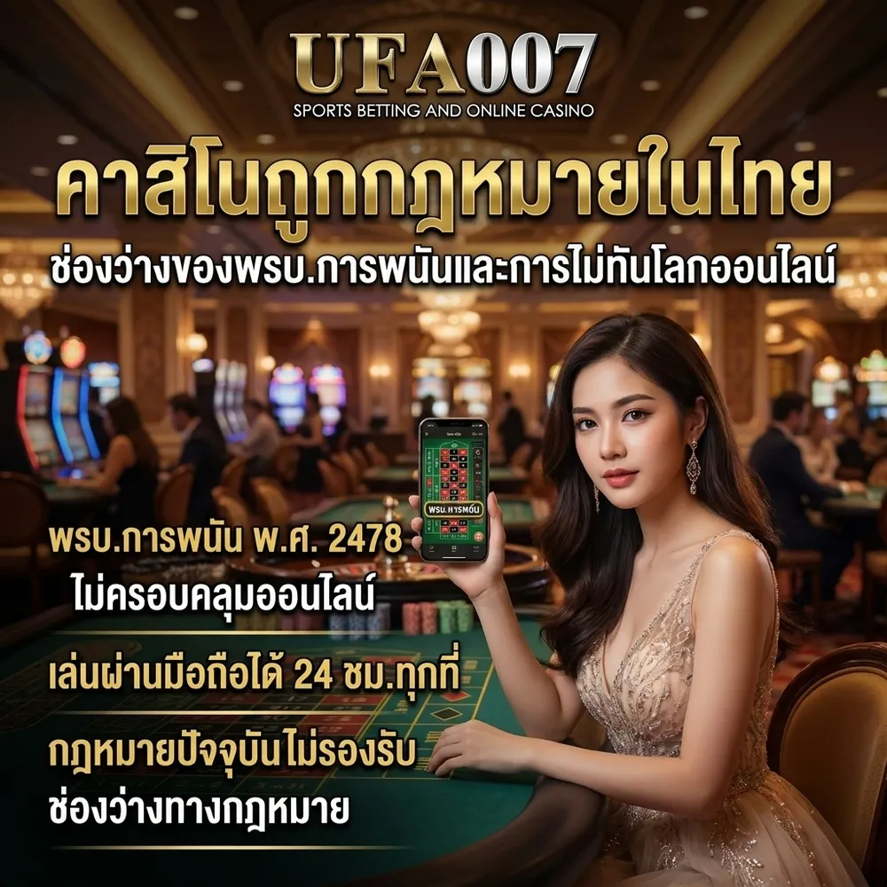 พรบ การพนัน