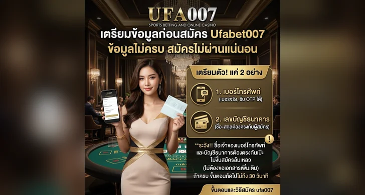 วิธีสมัคร ufa007