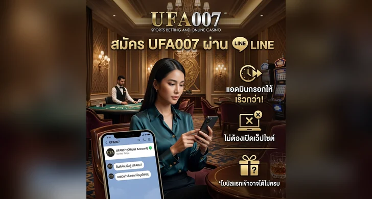 สมัคร ufa007 ช่องทาง