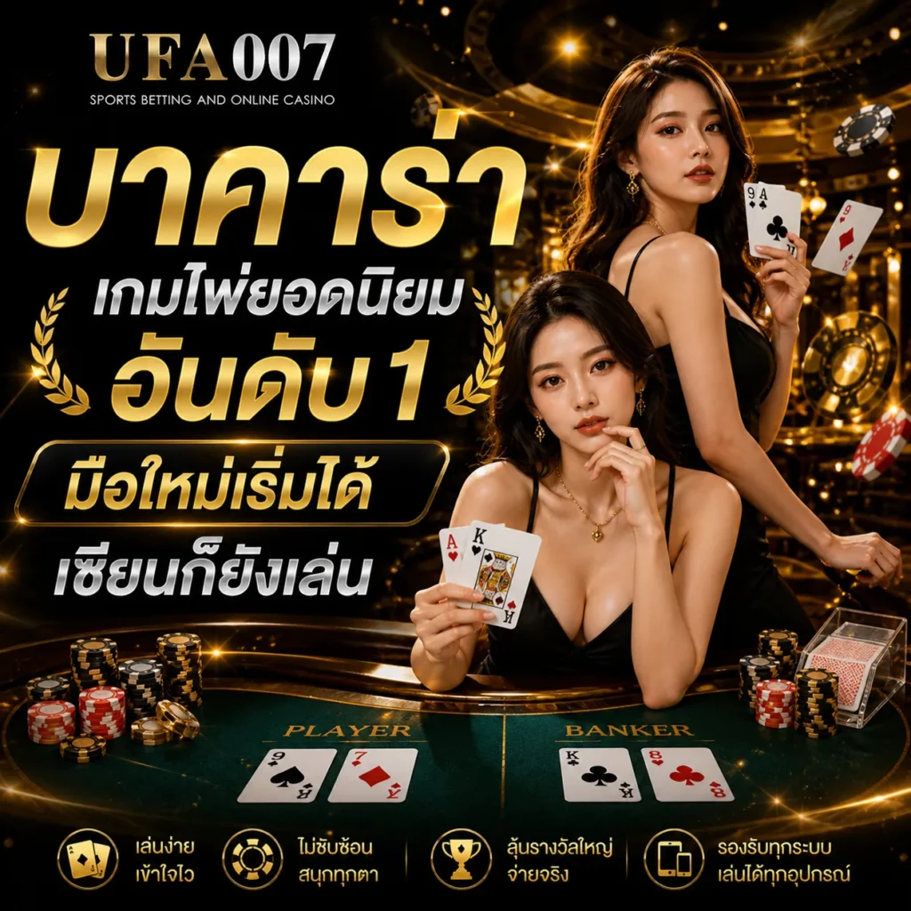 เกมคาสิโน