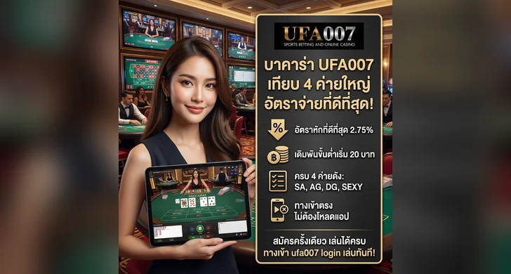 ufa007 บาคาร่า