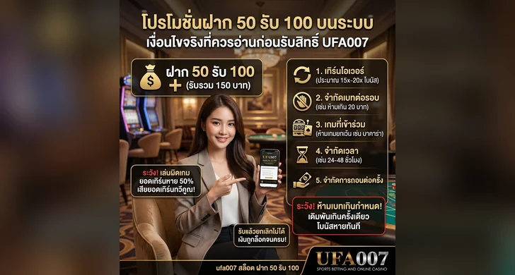 ufa007 สล็อต ฝาก 50 รับ 100