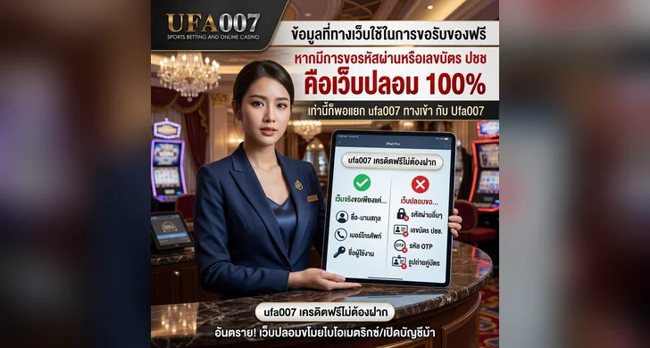 ufa007 เครดิตฟรี ไม่ต้องฝาก