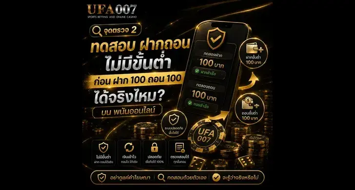 ufa007 โกงไหม