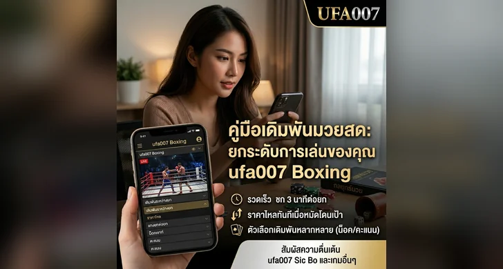 ufa007 ไฮโล