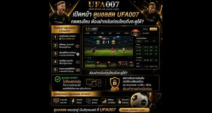 ดูบอลสด ufa007
