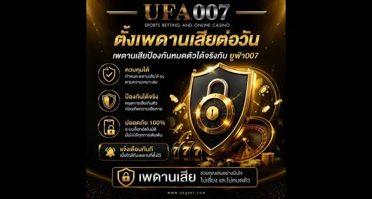 ตั้งงบเดิมพัน ufa007
