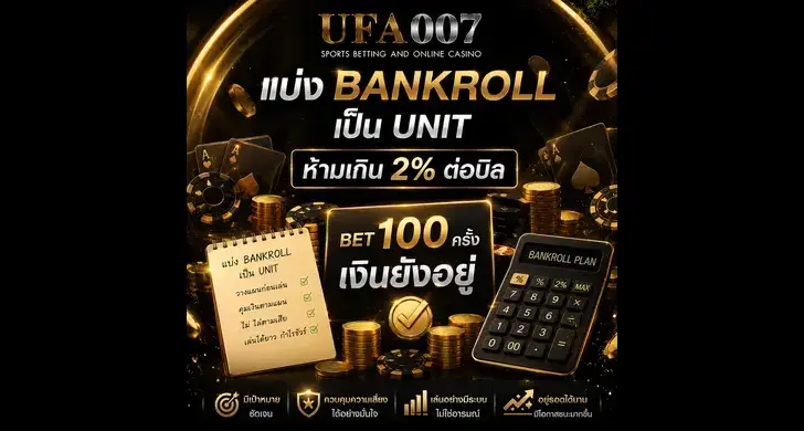 ตั้งงบเดิมพัน ufa007