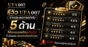 รีวิว ufa007