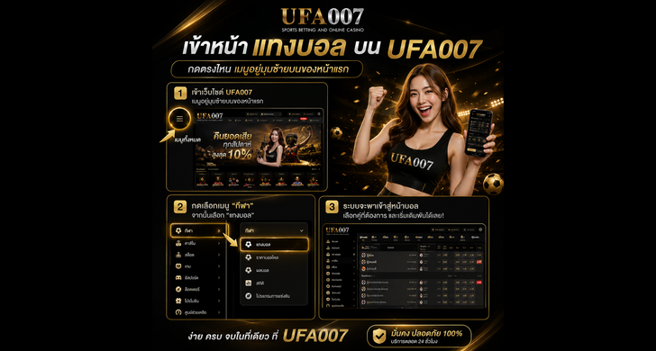 วิธีแทงบอล ufa007