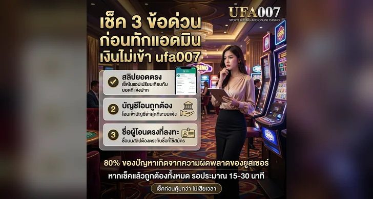 แจ้งฝากถอน ufa007