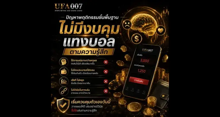 แทงบอลยังไง