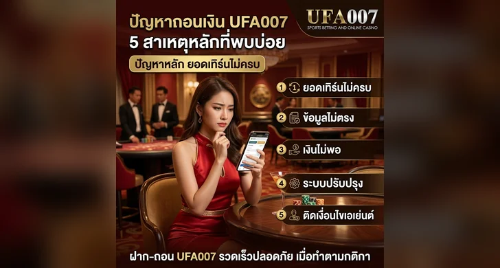 ufa007 ฝากถอน