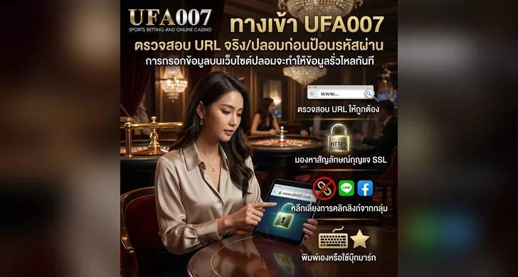 ยูฟ่า007