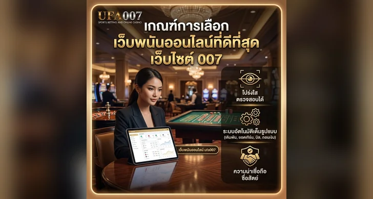 เว็บแทงบอล ufa007