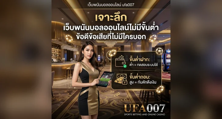เว็บแทงบอล ufa007
