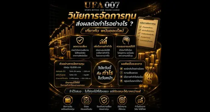 แทงบอลยังไงให้ได้เงิน