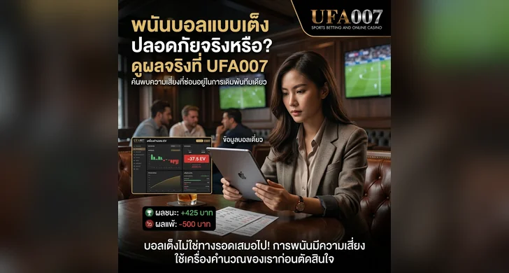 แทงบอลเต็ง